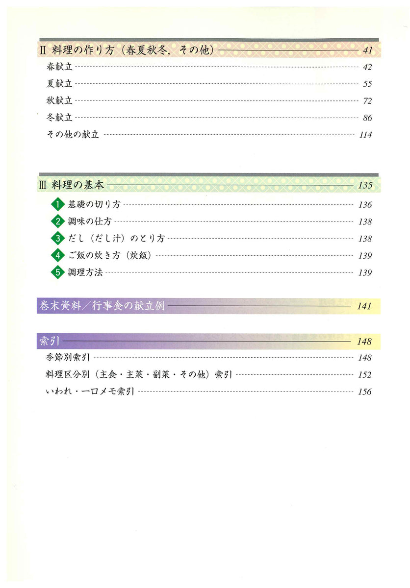 次世代に伝えたい いまに活きる伝統料理 – 第一出版株式会社オンライン