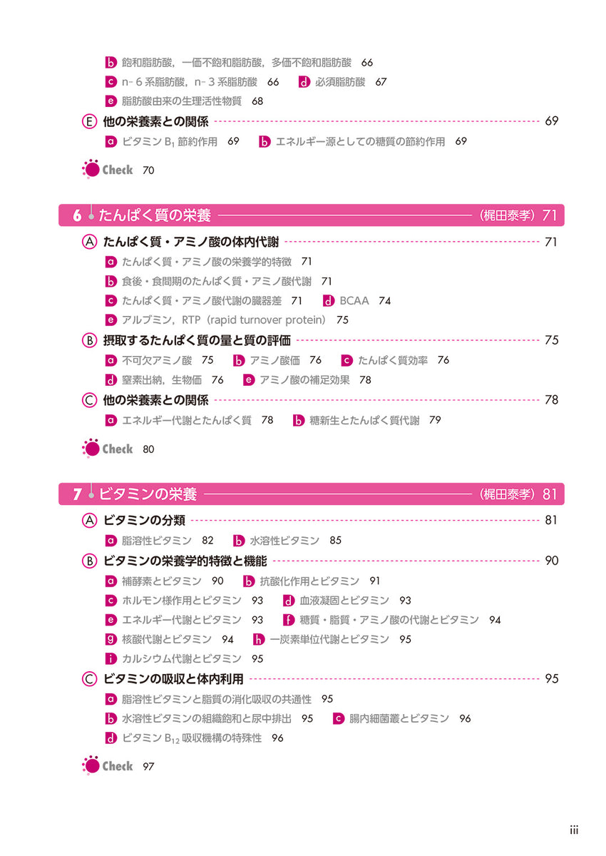 サクセス管理栄養士・栄養士養成講座 基礎栄養学 第8版 – 第一出版株式