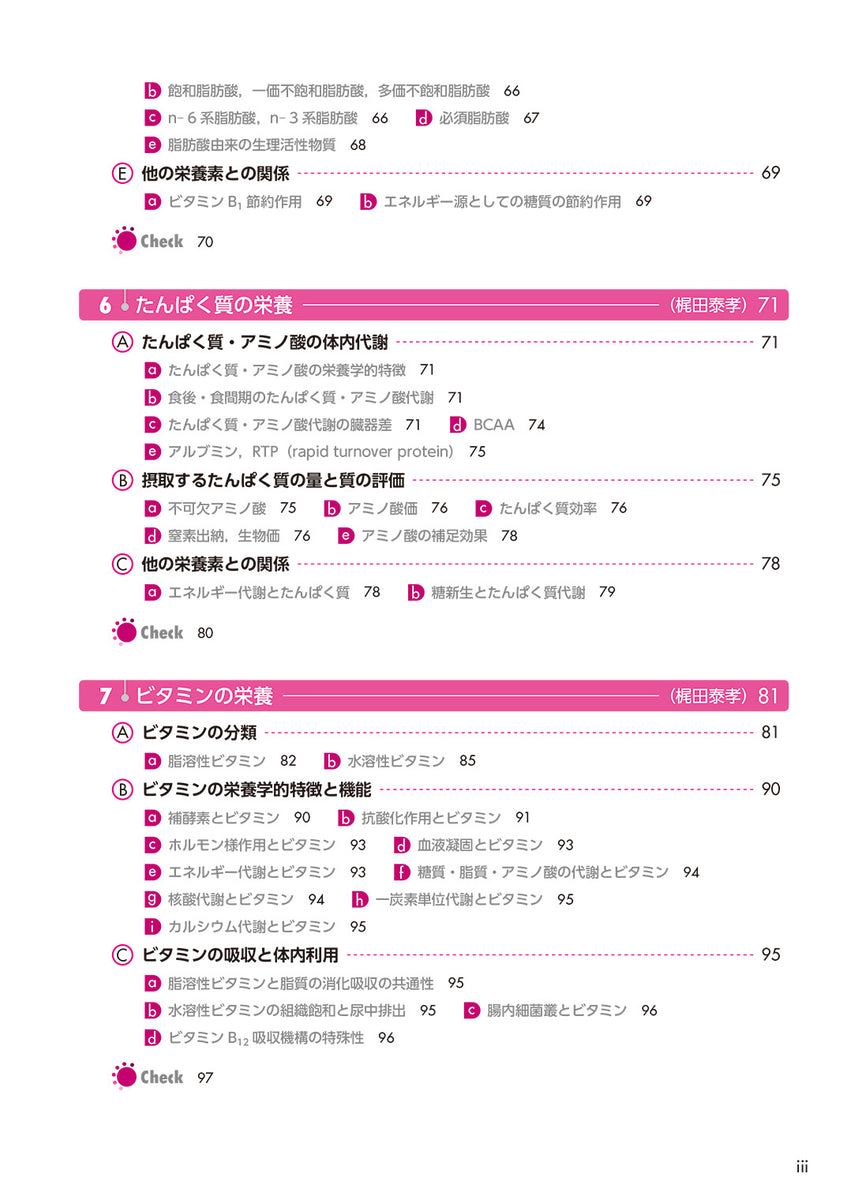 栄養士 教科書 サクセス管理栄養士・栄養士養成講座 基礎栄養学 第8版 – 第一出版株式