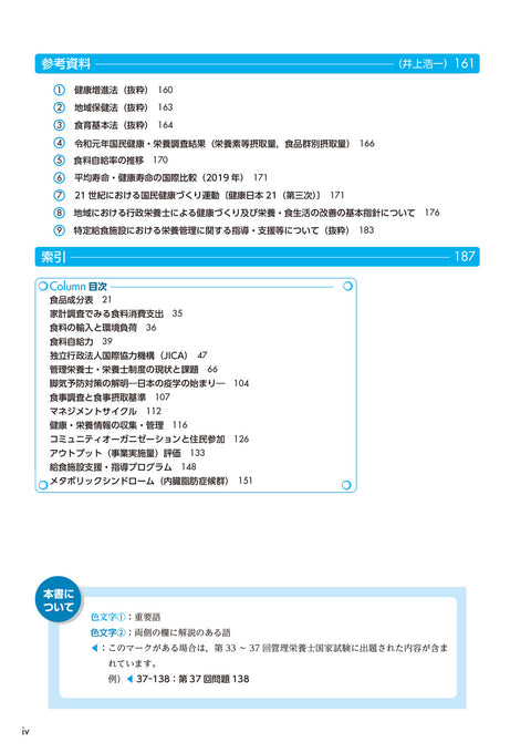 サクセス管理栄養士・栄養士養成講座 公衆栄養学 第12版