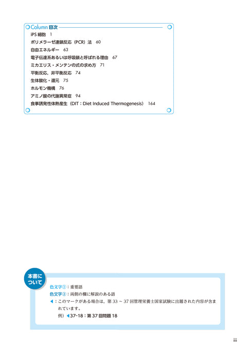 サクセス管理栄養士・栄養士養成講座 生化学 第6版