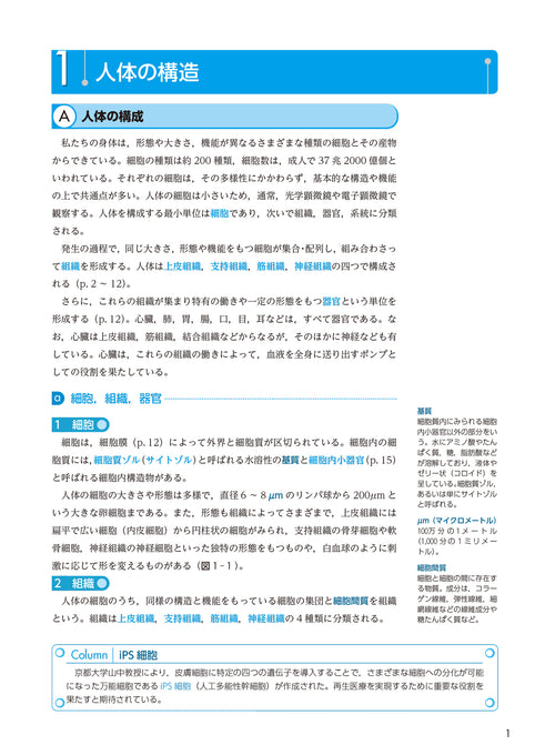 サクセス管理栄養士・栄養士養成講座 生化学 第6版