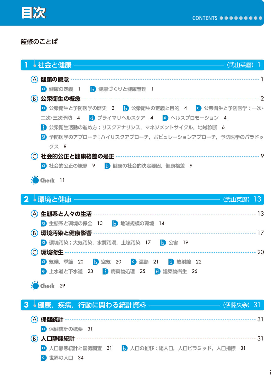 サクセス管理栄養士・栄養士養成講座 公衆衛生学・健康管理概論（2024年版） – 第一出版株式会社オンラインショップ