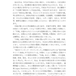 臨床栄養学者中村丁次が紐解くジャパン・ニュートリション 第3版