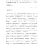 臨床栄養学者中村丁次が紐解くジャパン・ニュートリション 第3版