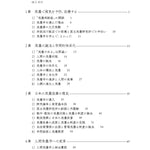 臨床栄養学者中村丁次が紐解くジャパン・ニュートリション 第3版