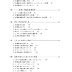 臨床栄養学者中村丁次が紐解くジャパン・ニュートリション 第3版