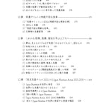 臨床栄養学者中村丁次が紐解くジャパン・ニュートリション 第3版