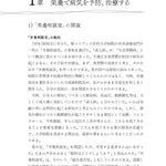 臨床栄養学者中村丁次が紐解くジャパン・ニュートリション 第3版