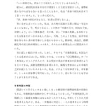 臨床栄養学者中村丁次が紐解くジャパン・ニュートリション 第3版