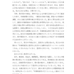 臨床栄養学者中村丁次が紐解くジャパン・ニュートリション 第3版