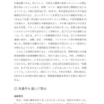 臨床栄養学者中村丁次が紐解くジャパン・ニュートリション 第3版