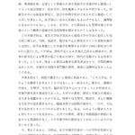 臨床栄養学者中村丁次が紐解くジャパン・ニュートリション 第3版