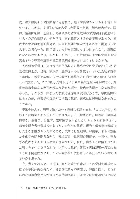 臨床栄養学者中村丁次が紐解くジャパン・ニュートリション 第3版