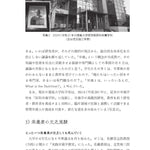 臨床栄養学者中村丁次が紐解くジャパン・ニュートリション 第3版