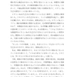 臨床栄養学者中村丁次が紐解くジャパン・ニュートリション 第3版