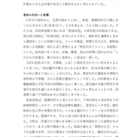 臨床栄養学者中村丁次が紐解くジャパン・ニュートリション 第3版