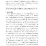 臨床栄養学者中村丁次が紐解くジャパン・ニュートリション 第3版