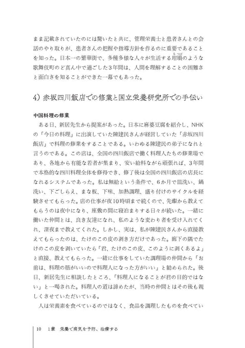 臨床栄養学者中村丁次が紐解くジャパン・ニュートリション 第3版