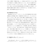 臨床栄養学者中村丁次が紐解くジャパン・ニュートリション 第3版