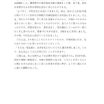 臨床栄養学者中村丁次が紐解くジャパン・ニュートリション 第3版