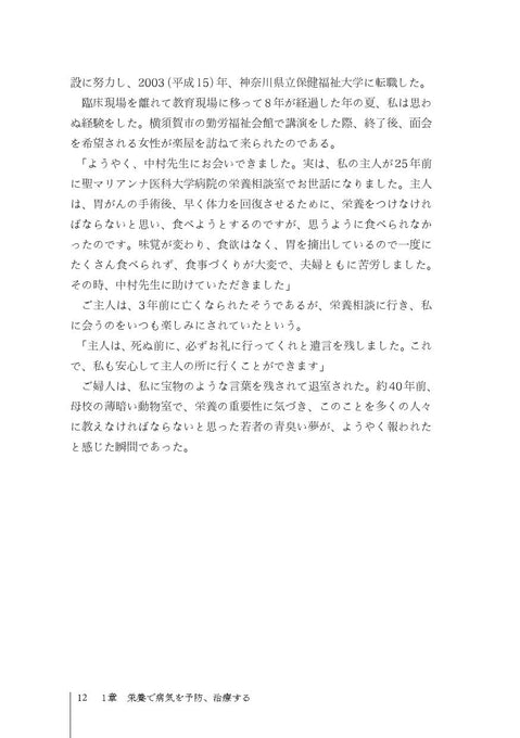 臨床栄養学者中村丁次が紐解くジャパン・ニュートリション 第3版