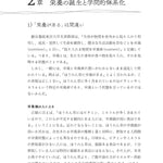 臨床栄養学者中村丁次が紐解くジャパン・ニュートリション 第3版