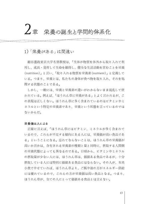 臨床栄養学者中村丁次が紐解くジャパン・ニュートリション 第3版