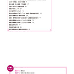 サクセス管理栄養士・栄養士養成講座  臨床栄養学総論 第7版