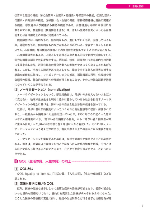 サクセス管理栄養士・栄養士養成講座  臨床栄養学総論 第7版