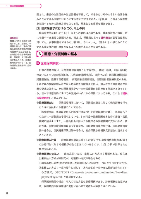 サクセス管理栄養士・栄養士養成講座  臨床栄養学総論 第7版