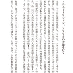 人間栄養学とジャパン・ニュートリション -ひとの栄養改善への道のり-