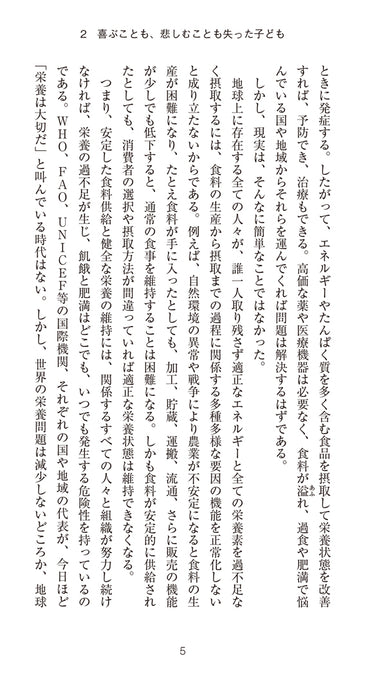 人間栄養学とジャパン・ニュートリション -ひとの栄養改善への道のり-