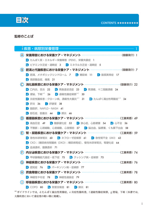 サクセス管理栄養士・栄養士養成講座 疾患・病態別 臨床栄養学 第6版