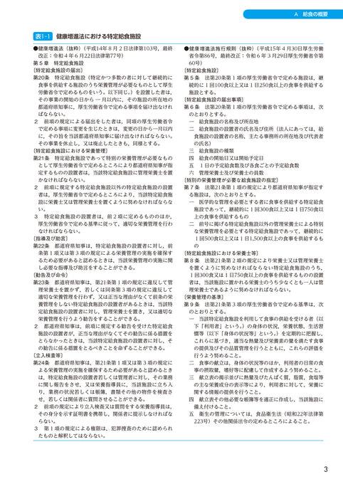 サクセス管理栄養士・栄養士養成講座  給食経営管理論 第12版