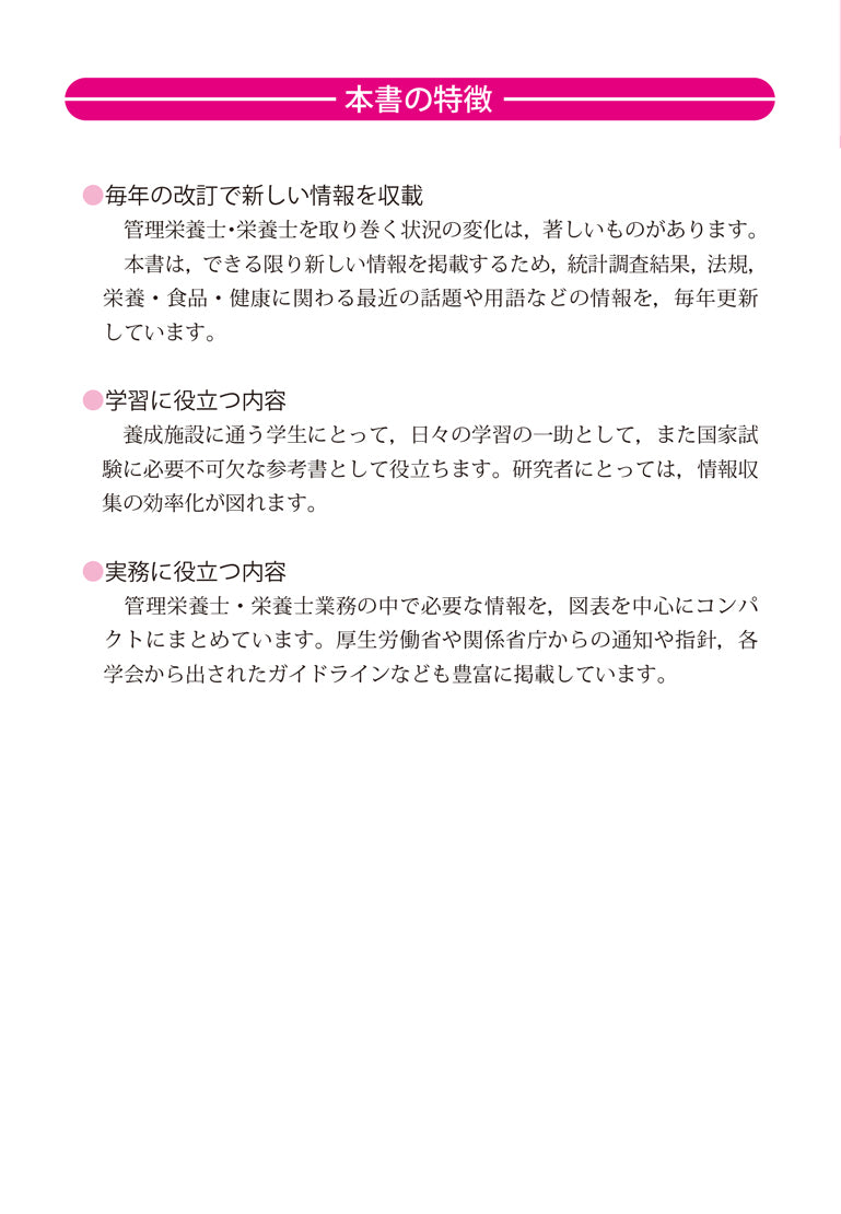 管理栄養士教科書 サクセス管理栄養士・栄養士養成講座 栄養教育論 – 第一出版株式