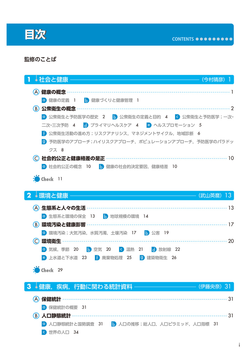 入荷now 安全 サクセス管理栄養士・栄養士養成講座 公衆衛生学・健康管理概論 検査キット