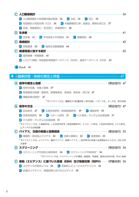 サクセス管理栄養士・栄養士養成講座 公衆衛生学・健康管理概論(2025年版)