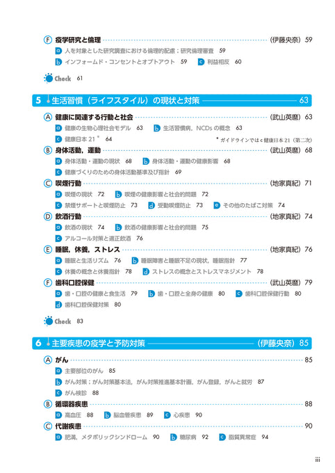 サクセス管理栄養士・栄養士養成講座 公衆衛生学・健康管理概論(2025年版)