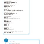 サクセス管理栄養士・栄養士養成講座 公衆衛生学・健康管理概論(2025年版)