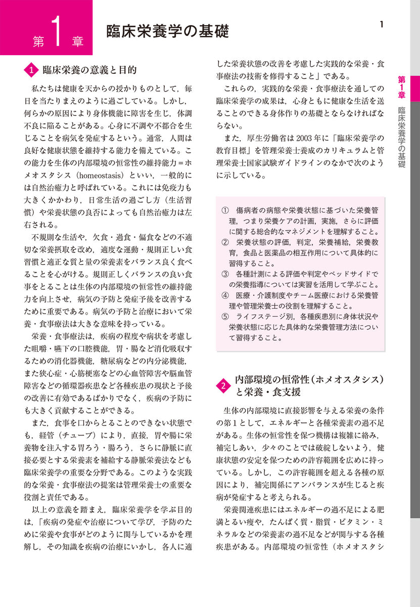 テキストブックシリーズ 臨床栄養学 – 第一出版株式会社オンラインショップ