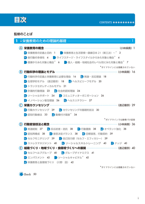 サクセス管理栄養士・栄養士養成講座 栄養教育論 第9版