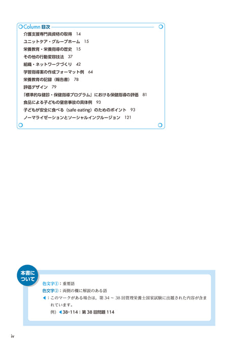 サクセス管理栄養士・栄養士養成講座 栄養教育論 第9版