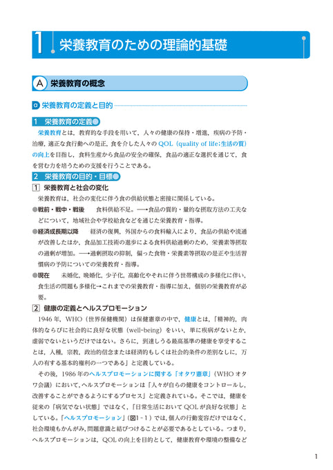 サクセス管理栄養士・栄養士養成講座 栄養教育論 第9版