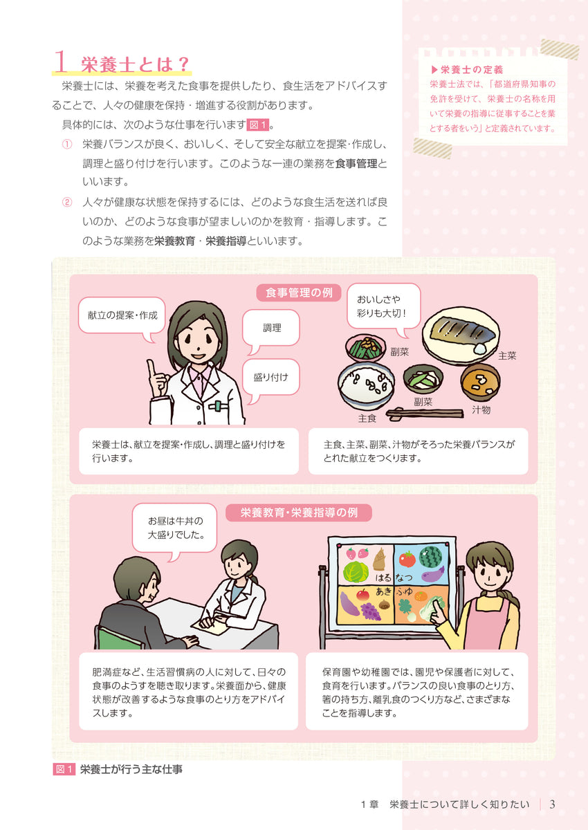 予約受付中】めざせ ！栄養士・管理栄養士 まずはここから