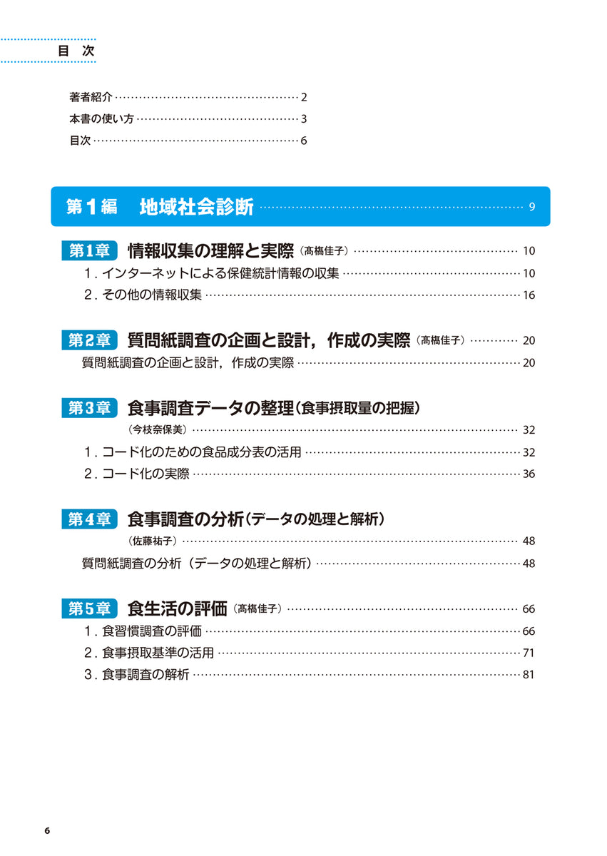 公衆栄養学実習　第2版