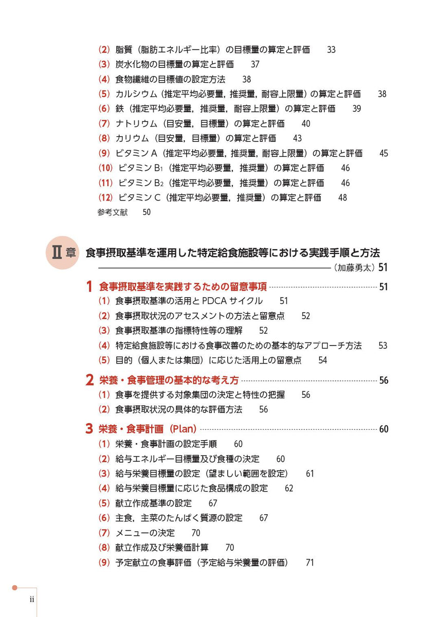 日本人の食事摂取基準 2015年版 - 住まい