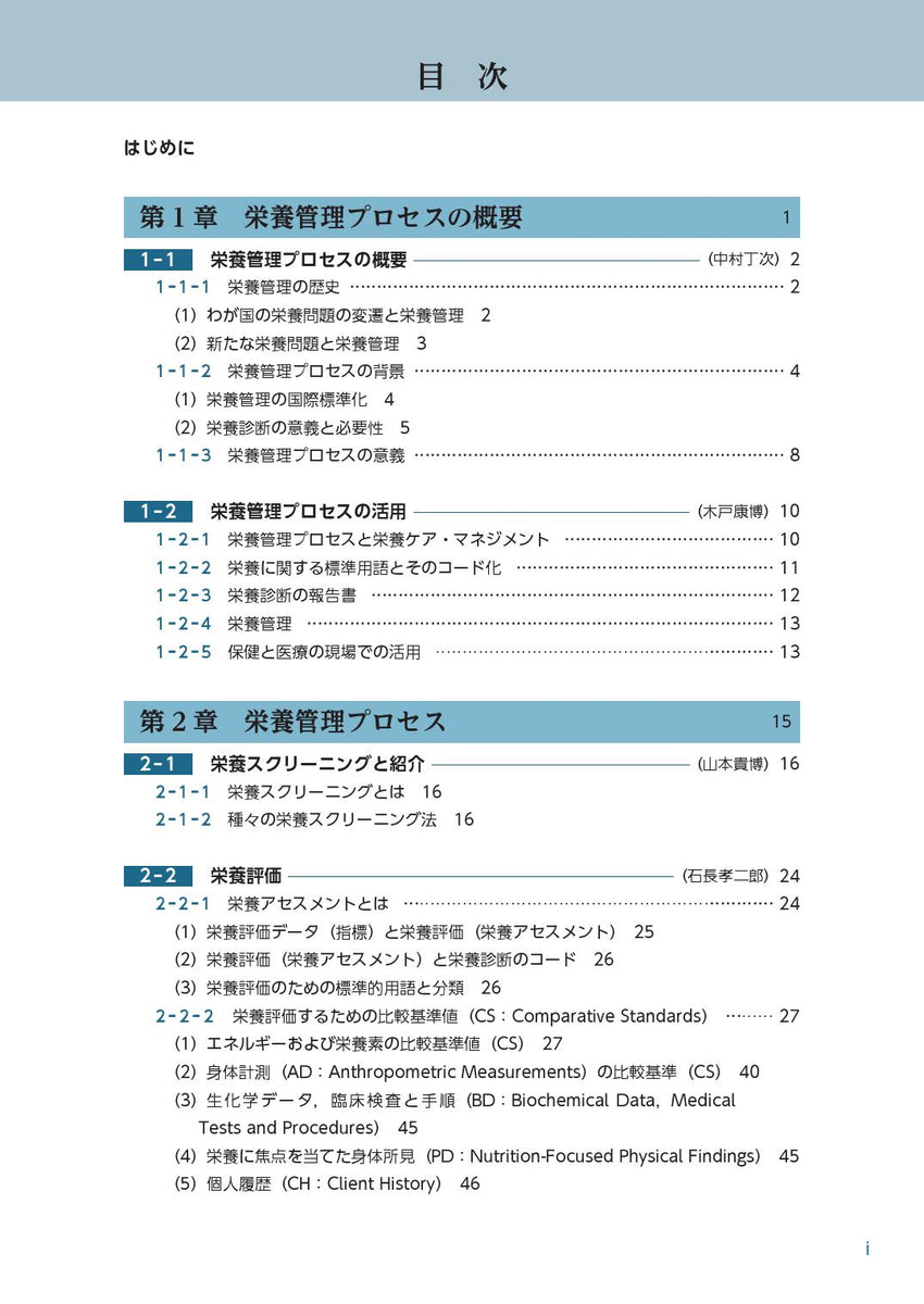 改訂新版 栄養管理プロセス – 第一出版株式会社オンラインショップ