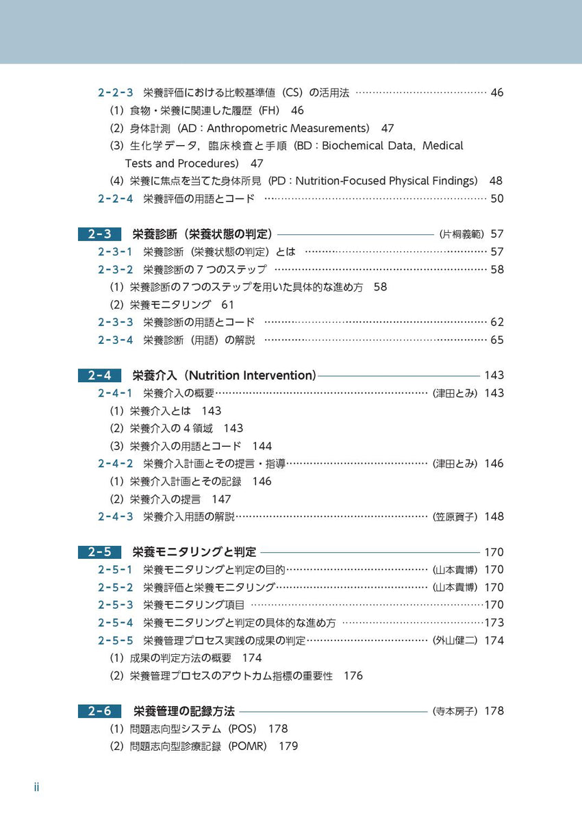 改訂新版 栄養管理プロセス – 第一出版株式会社オンラインショップ