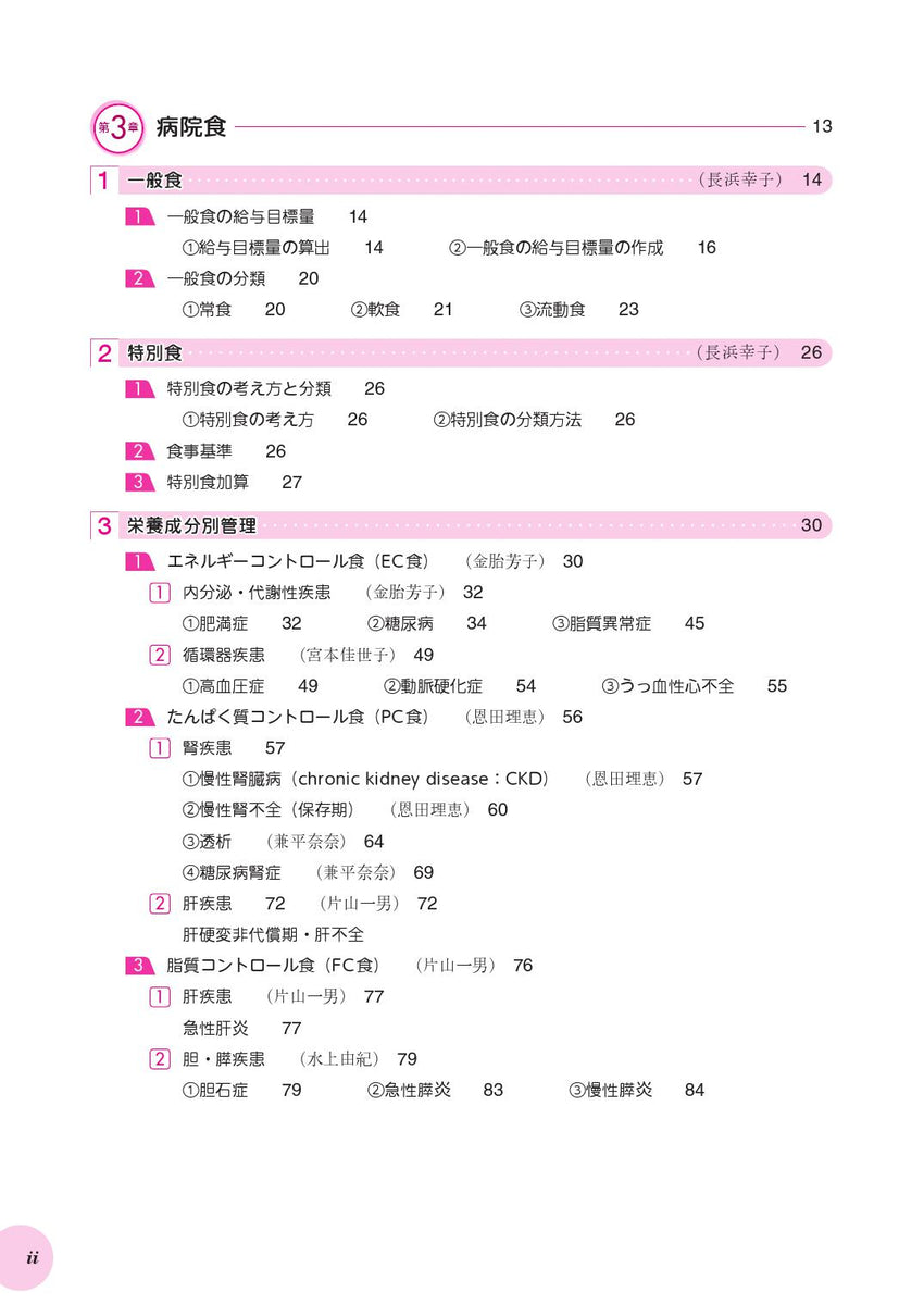 実践 臨床栄養学実習 – 第一出版株式会社オンラインショップ